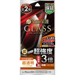 LN-IM24FGT [iPhone 16/iPhone 15用 ガラスフィルム 「GLASS PREMIUM FILM」 全面保護 超強度・耐衝撃3倍 超透明]