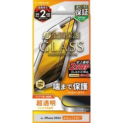 LN-IP24FGF [iPhone 16 Pro用 ガラスフィルム 「GLASS PREMIUM FILM」 全面保護 超透明]