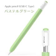 Apple Pencil(USB-C)用 シリコンカバー パステルグリーン APEN3-001-PGR