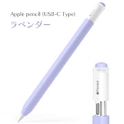Apple Pencil(USB-C)用 シリコンカバー ラベンダー APEN3-001-LA