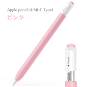 Apple Pencil(USB-C)用 シリコンカバー ピンク APEN3-001-PK