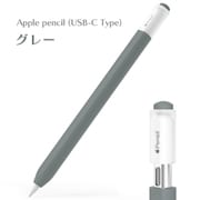 Apple Pencil(USB-C)用 シリコンカバー グレー APEN3-001-GY