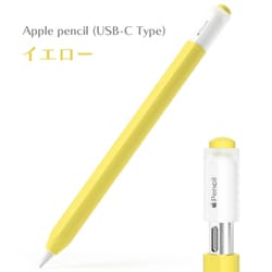Apple Pencil（USB-C）用 シリコンカバー イエロー APEN3-001-YE
