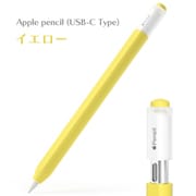Apple Pencil(USB-C)用 シリコンカバー イエロー APEN3-001-YE