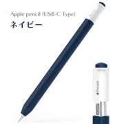 Apple Pencil(USB-C)用 シリコンカバー ネイビー APEN3-001-NV