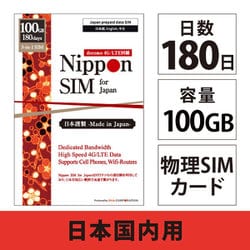Nippon SIM for Japan 標準版 180日 100GB 日本国内用プリペイドデータSIMカード（事務手続一切不要・SIMカード同梱・簡単設定/即利用OK） DHA-SIM-322