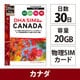 DHA SIM for CANADA カナダ用 30日20GB 音声データ SIM カード 5G/4G回線 現地電話番号付き 現地電話/SMSかけ放題 日本含む30か国地域1000分無料国際電話付 DHA-SIM-325