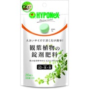 観葉植物用の錠剤肥料 20錠