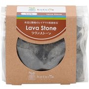 ほとりえ ラヴァストーン（約450g）