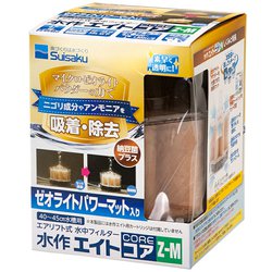 エイトコア Z-M 水中フィルター ゼオライト入り