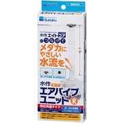 エアパイプユニット R 水作エイト、水作フラワー用