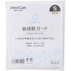 S-920BS [メルシーケア 敏感肌ガード ボディ用 S 乳児湿疹 アトピー性皮膚炎 かきむしり抑制 かゆみ抑制 サポートインナー]