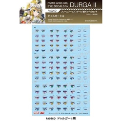 FA026D フレームアームズ・ガール 瞳デカール 26 ドゥルガーII 用 [プラモデル用品]