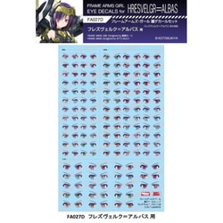 FA027D フレームアームズ・ガール 瞳デカール 27 フレズヴェルク＝アルバス 用 [プラモデル用品]