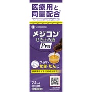 メジコン せき止め液 Pro 72ml [第2類医薬品 咳止め・去たん ※セルフメディケーション税制対象商品]