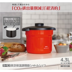 THERMOS - サーモス　真空保温調理器シャトルシェフ　KBJ-4500 500054340500_s.jpg