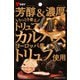 トリュフカルパス 16g