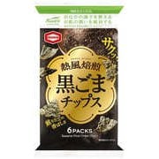 熱風焙煎 黒ごまチップス 60g