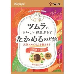 ツムラのおいしい和漢ぷらす たかめるのど飴 46g