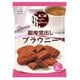 スーパーハイウェイ（銀座窯出しブラウニー） 88g