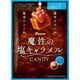 魔性の塩キャラメルキャンディ 65g