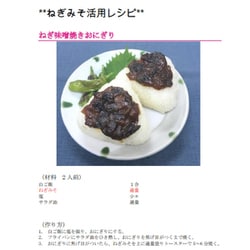 ねぎみそ odakesyokuhin_a-negimiso6set