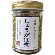 国産えび入り しょうが佃煮 80g