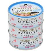 あいこちゃんツナ食塩不使用水煮フレーク3P 70×3g
