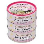 あいこちゃんツナ水煮フレーク3P 70×3g