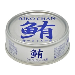 あいこちゃん銀のまぐろ水煮 70g