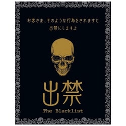 出禁 ゲーム [ボードゲーム]