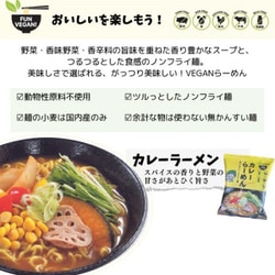VEGAN VEGAN カレーらーめん｜ラーメン｜商品情報｜桜井食品