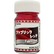BP-63 ボーンペイント ベースカラーII シリーズ 15ml ファブリックレッド [プラモデル用塗料]
