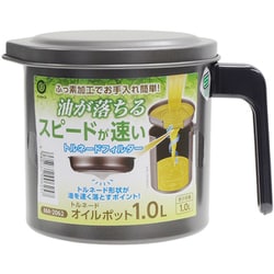 オイルポット 1.0L ふっ素樹脂加工 ステンレス トルネード お手入れ簡単 MA-2062