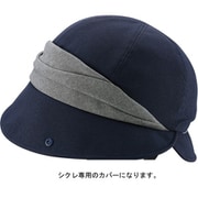 HA-4 SICURE TKクロッシェ 帽子のみ ネイビー 54-57cm(未満)