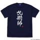 呪術廻戦 Tシャツ 呪術師 NAVY Mサイズ