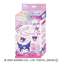 TubeLet（チューブレット） サンリオキャラクターズ クロミ チャーム [対象年齢：6歳～]