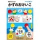 100てんキッズ かずのおけいこ [対象年齢：3歳～]