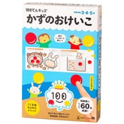 100てんキッズ かずのおけいこ [対象年齢：3歳～]