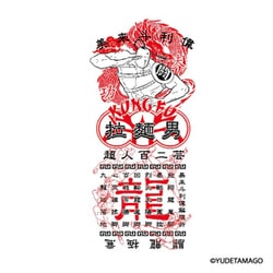 キン肉マン Tシャツ TOHOKU 闘龍極意 ホワイト Lサイズ