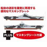PIT009 1/700 WW.II アメリカ海軍 航空母艦 エセックス ダズル迷彩マスキングシート付属 [組立式プラスチックモデル]