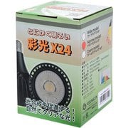 ESX24NA [彩光 X24 ナロー Ra97]