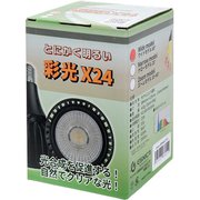 ESX24WA [彩光 X24 ワイド Ra97]