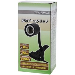 ESAC50A [彩光 アームクリップ]