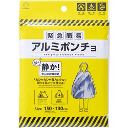 緊急 簡易 アルミ ポンチョ フード付き カサカサ音がしない静音タイプ 保温 防水 防風 アウトドア レジャー 携帯に便利 縦130×横130cm 5996