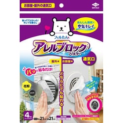 アレルブロックフィルター 通気口用 4枚入