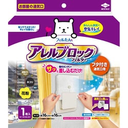 アレルブロックフィルター フタ付き通気口用 NEW 1枚入
