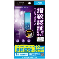 SB-A082-GAGG/SMFG [指紋認証対応ガラス Google Pixel 9 Pro用 クリア]