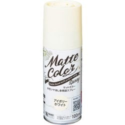 水性多用途マットカラースプレー アイボリーホワイト 100ml