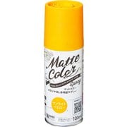 水性多用途マットカラースプレー サンライトイエロー 100ml